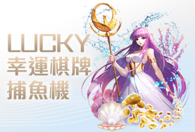 永豐娛樂城幸運棋牌捕魚機 永豐娛樂城幸運棋牌捕魚機