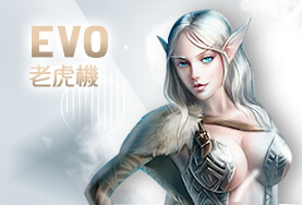 永豐娛樂城EVO老虎機 永豐娛樂城EVO老虎機